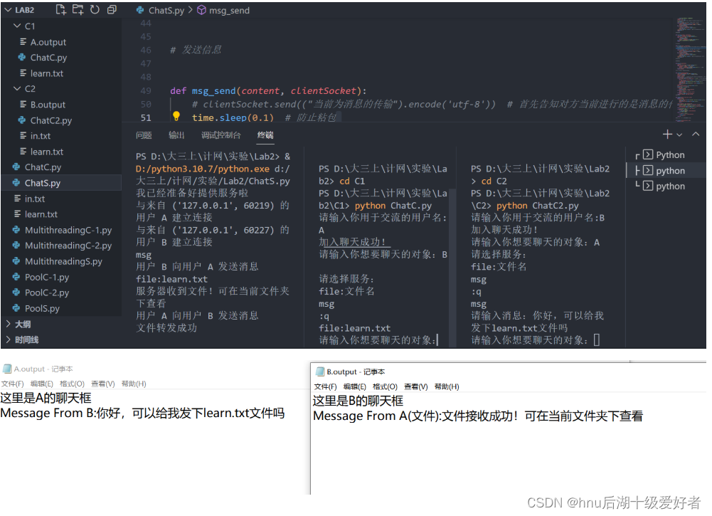 【计算机网路】一个简单的chat程序，并能互传文件（Python）