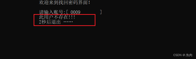 【C语言】简易登录注册系统（登录、注册、改密、文件操作）