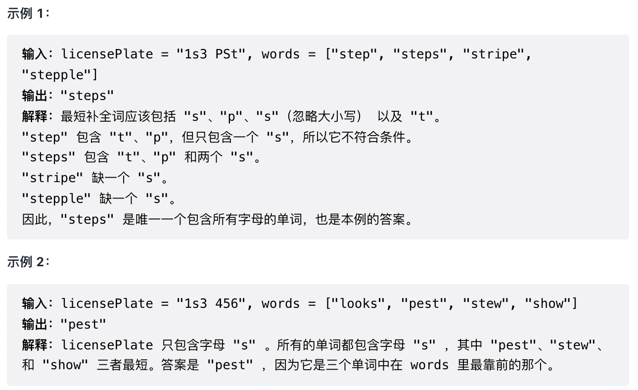 LeetCode 748. 最短补全词