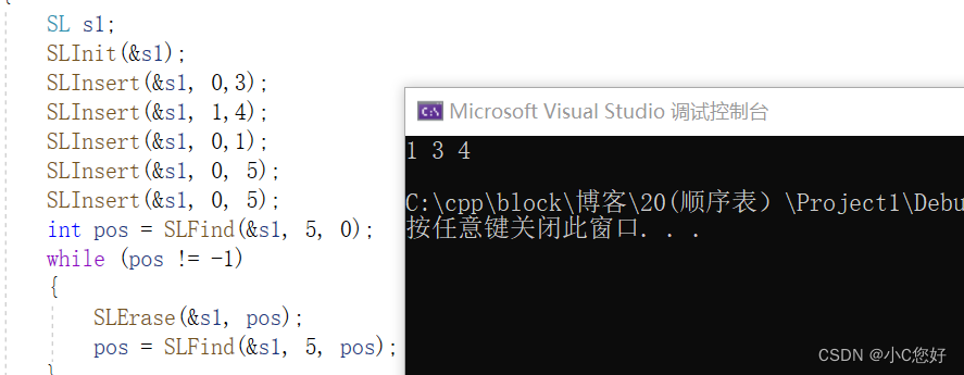 [数据结构初阶]顺序表