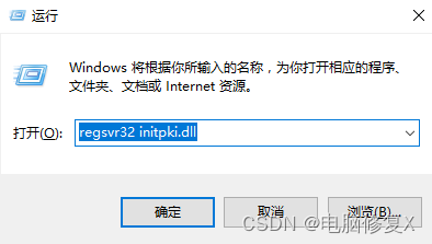 regsvr32 initpki.dll找不到指定模块要怎么解决？教你快速修复initpki.dll文件