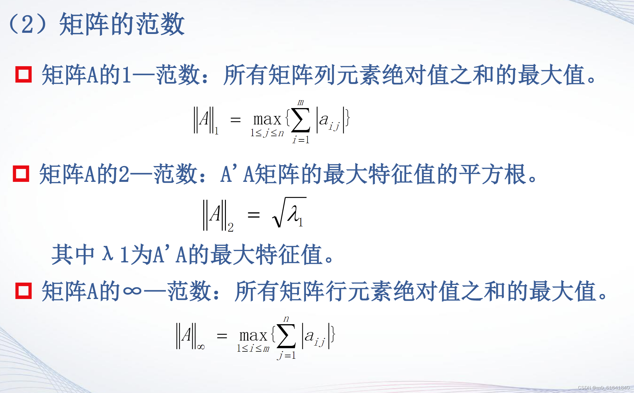 MATLAB基础知识——范数求解函数norm_matlab l2范数CSDN博客