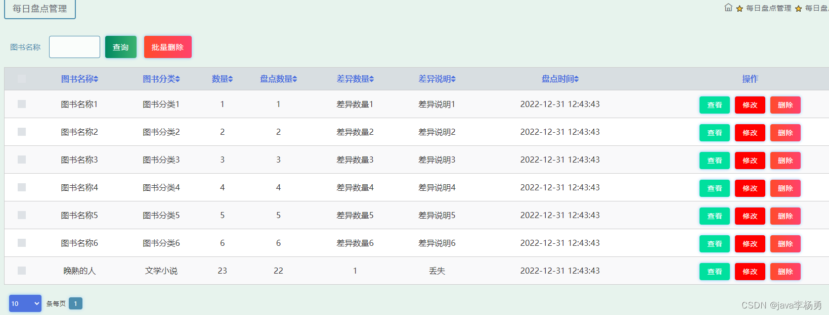 java图书管理系统详细设计和实现