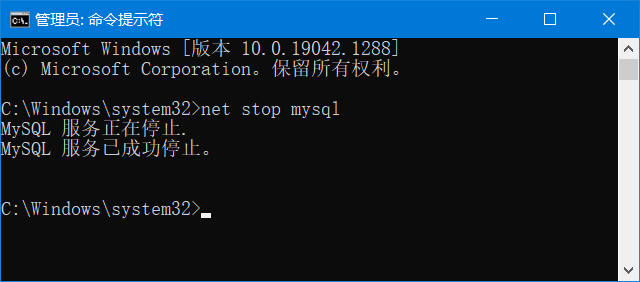 管理员cmd方式关闭MySQL服务