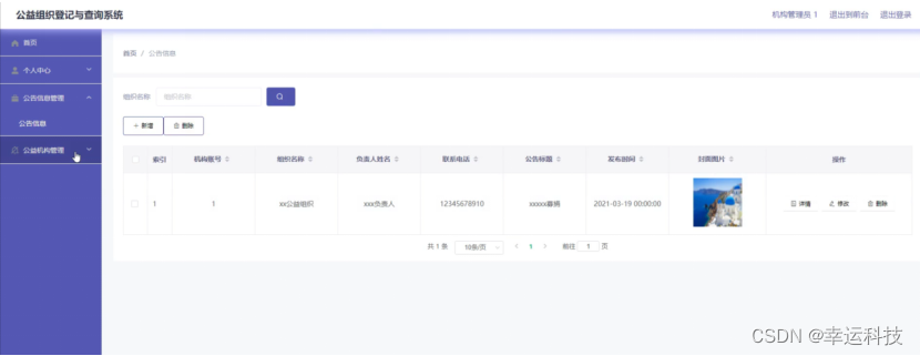 [附源码]计算机毕业设计Python公益组织登记与查询系统论文(程序+源码+LW文档)