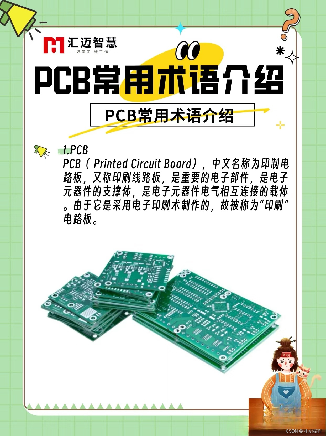PCB在工业领域的应用以及人工智能的影响。