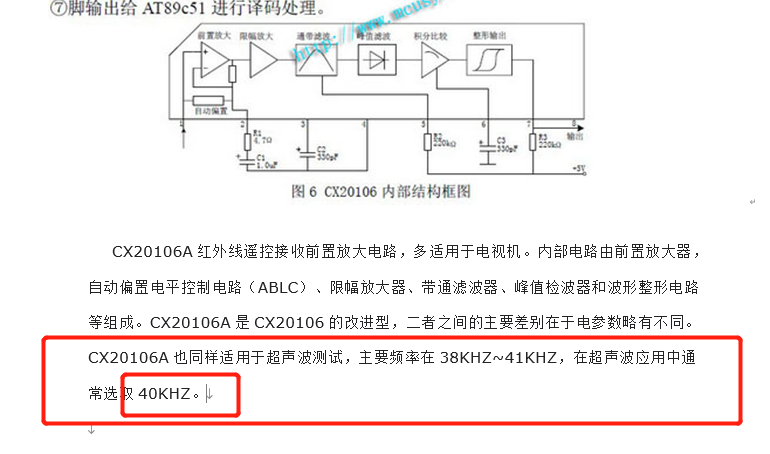 【STC15单片机】 超声波模块的使用