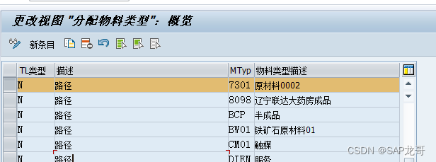 物料类型 7301 没有为任务清单类型 N 定义 ： 更改物料