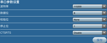 ▲ 图2.2.3.2 串口参数设置