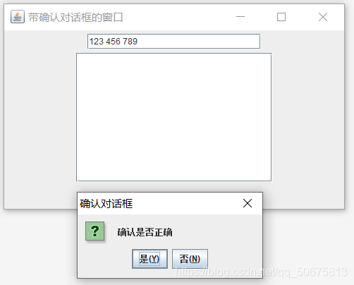 java实用教程——组件及事件处理——对话框(消息对话框，输入对话框，确认对话框)