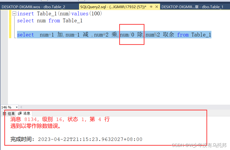 SQL Server基础 第四章 select定制查询（select中的各种查询筛选条件）