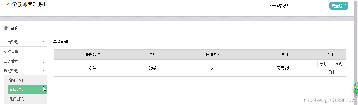 java SSM 教师管理系统myeclipse开发mysql数据库springMVC模式java编程计算机网页设计