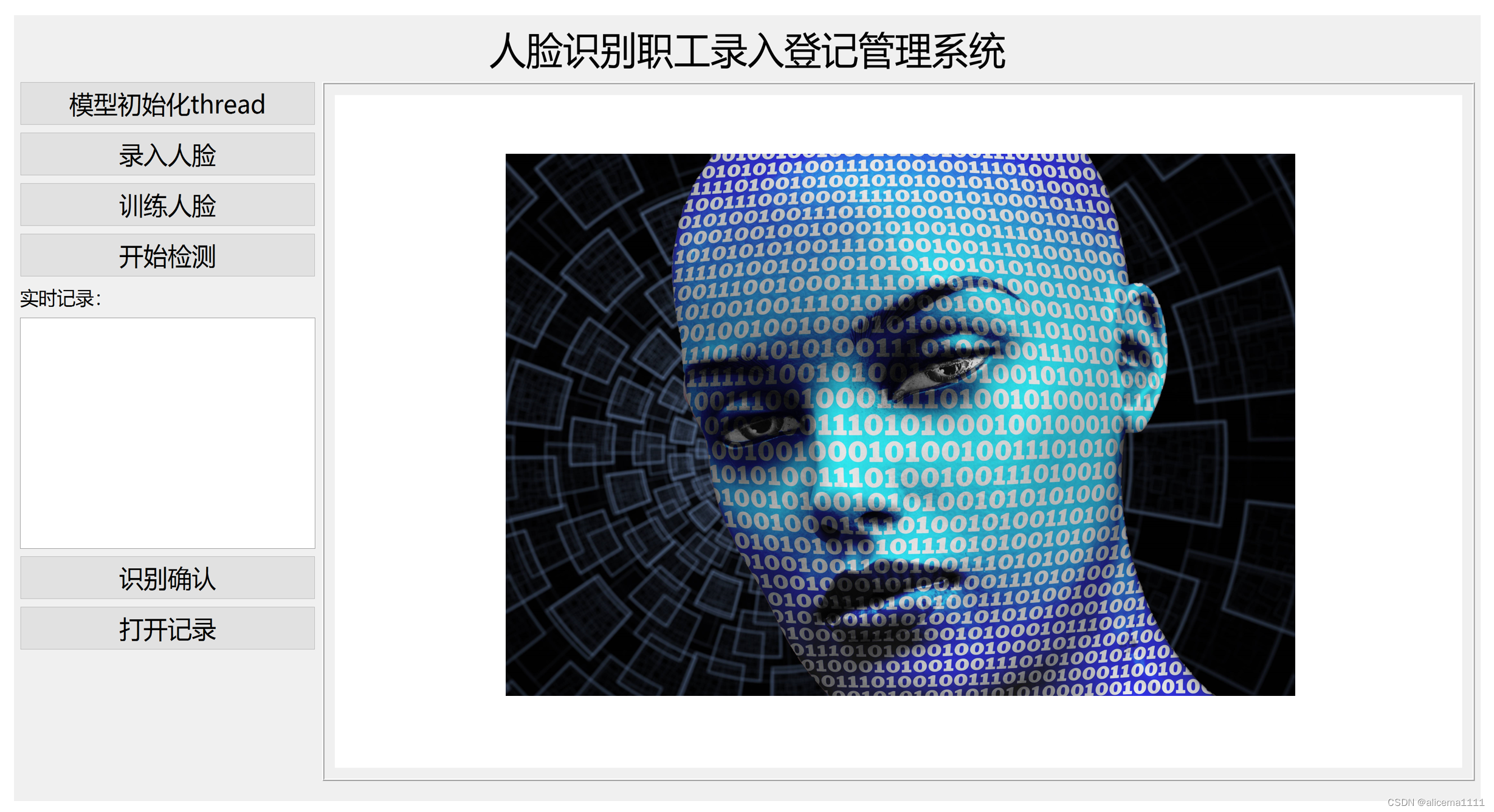 Python+Qt人脸识别职工录入管理系统