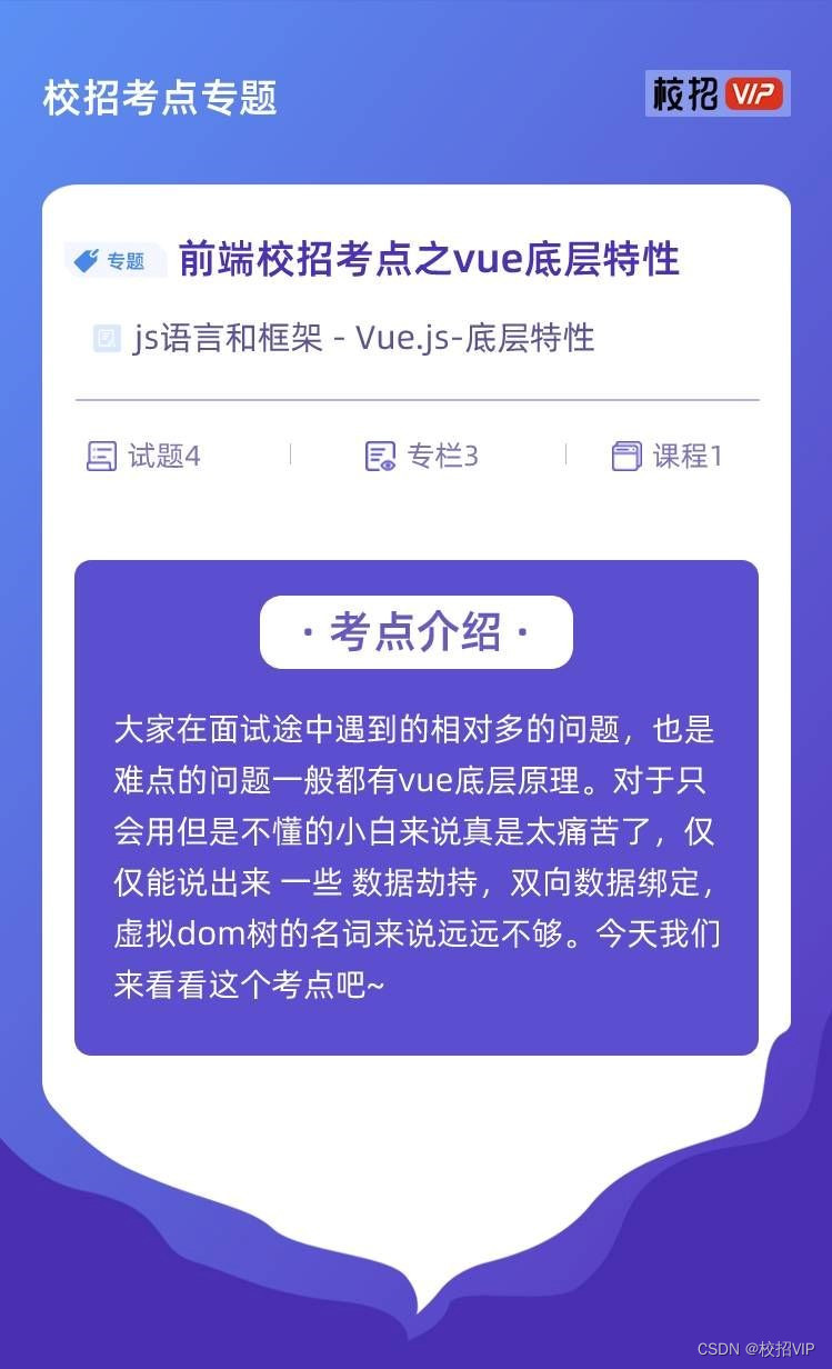 【校招VIP】前端校招考点之vue底层特性