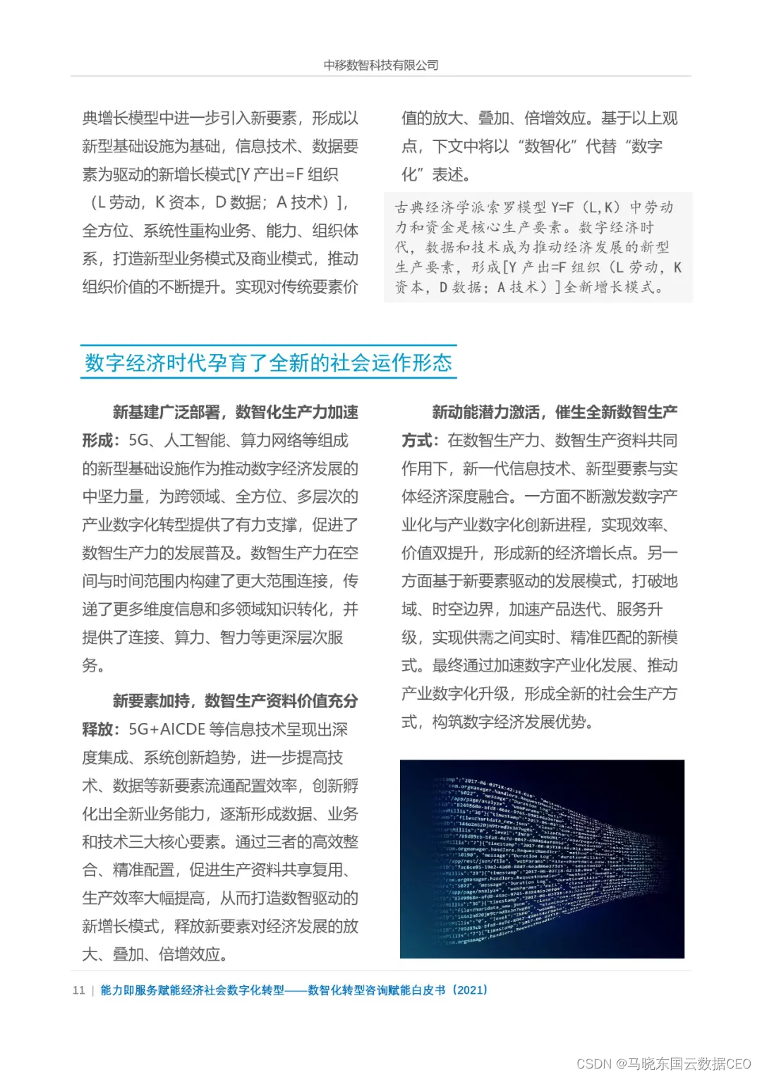 分享|数智化转型咨询赋能白皮书2021(附PDF)