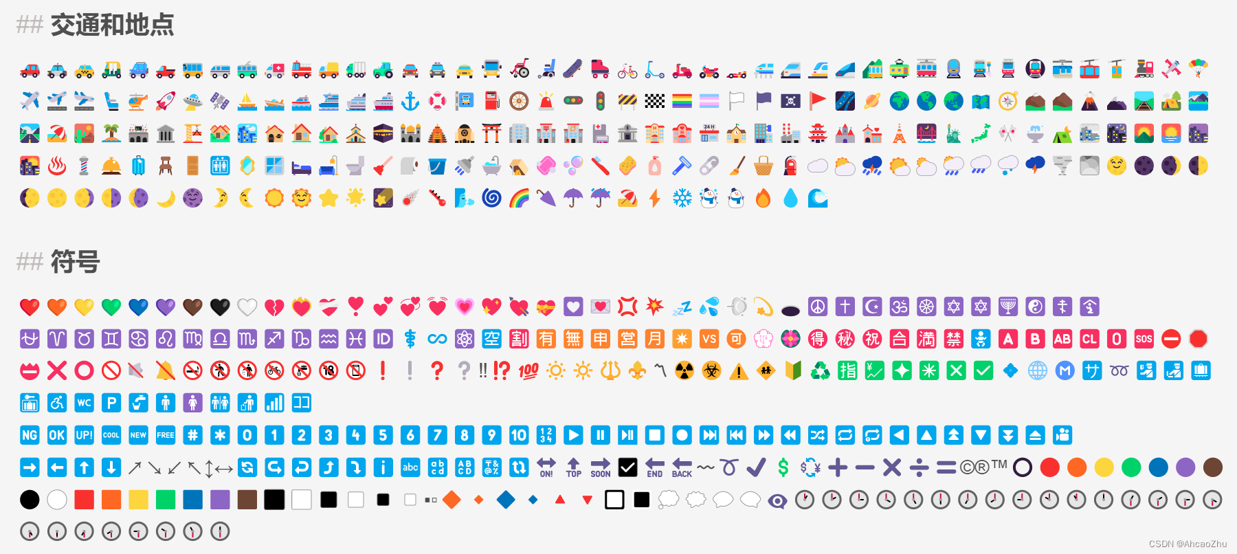 表情符号(emoji)大全，只此一文便够了_emoji表情大全_AhcaoZhu的博客