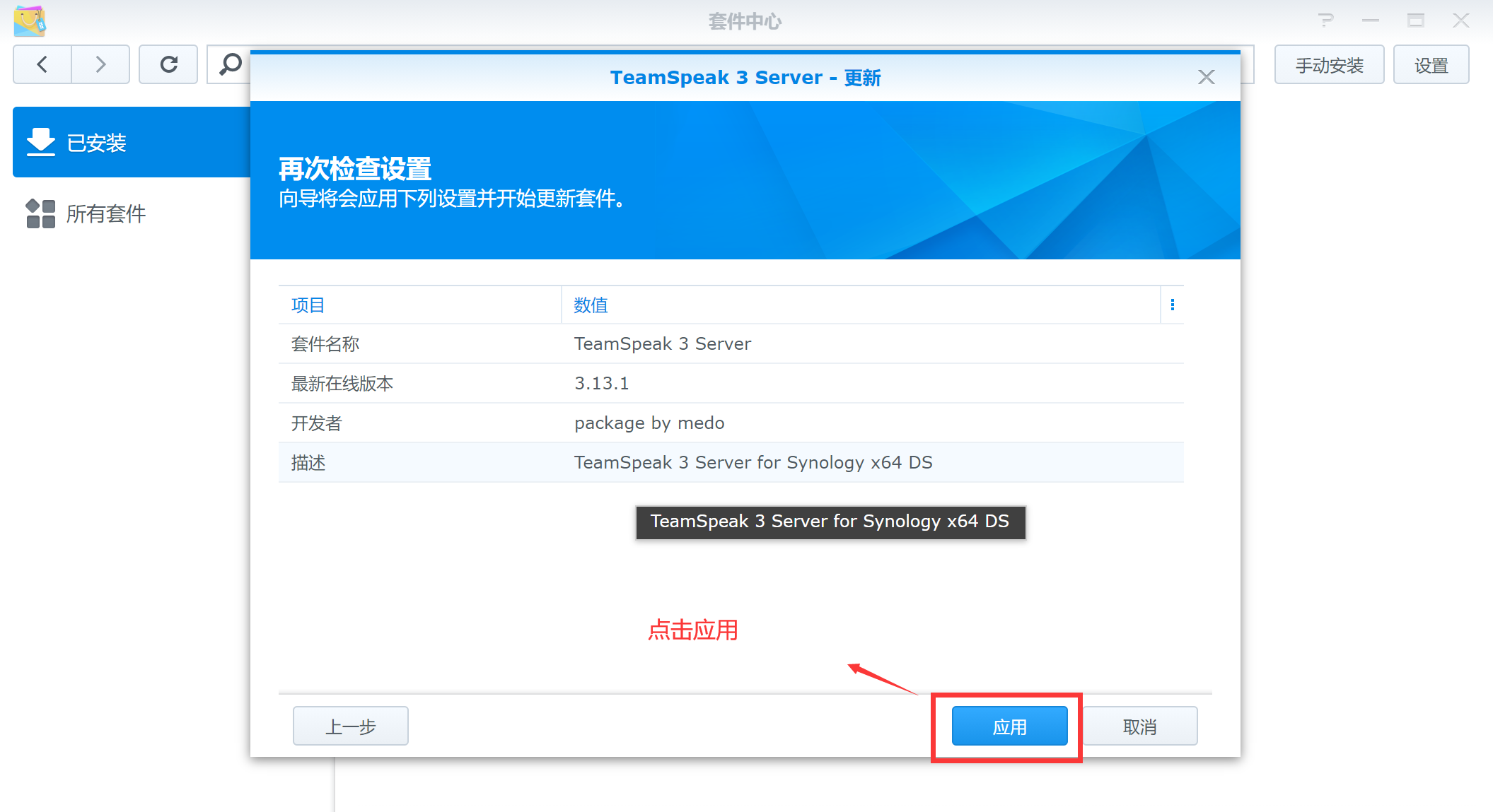 群辉Synology NAS安装ts3语音服务器TeamSpeak3 Server教程，附带NAS安装套件_群晖 teamspeak-CSDN博客