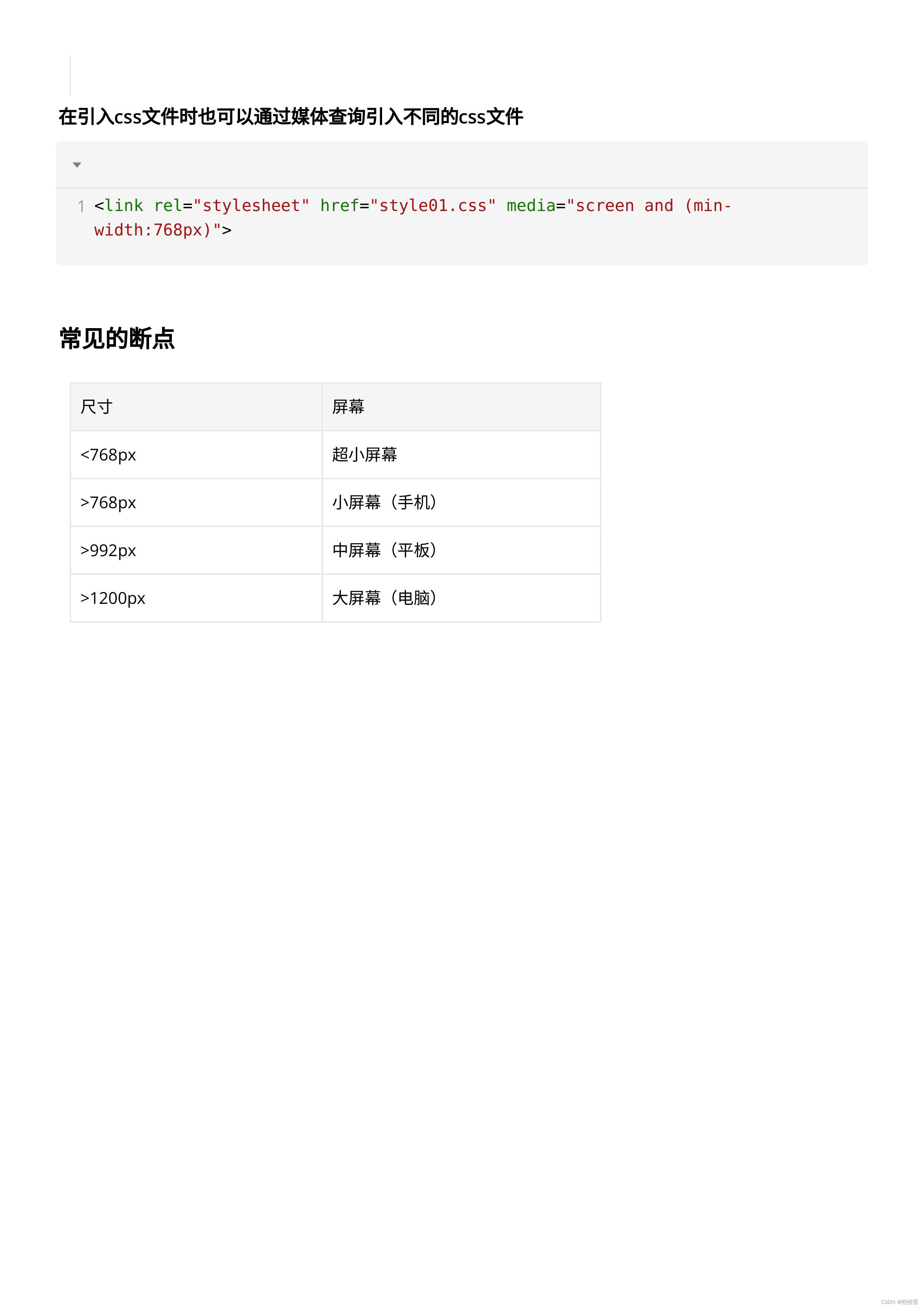 CSS 媒体查询-CSDN博客