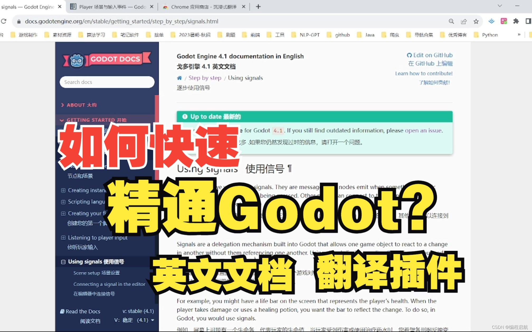 Godot快速精通-从看懂英文文档开始-翻译插件