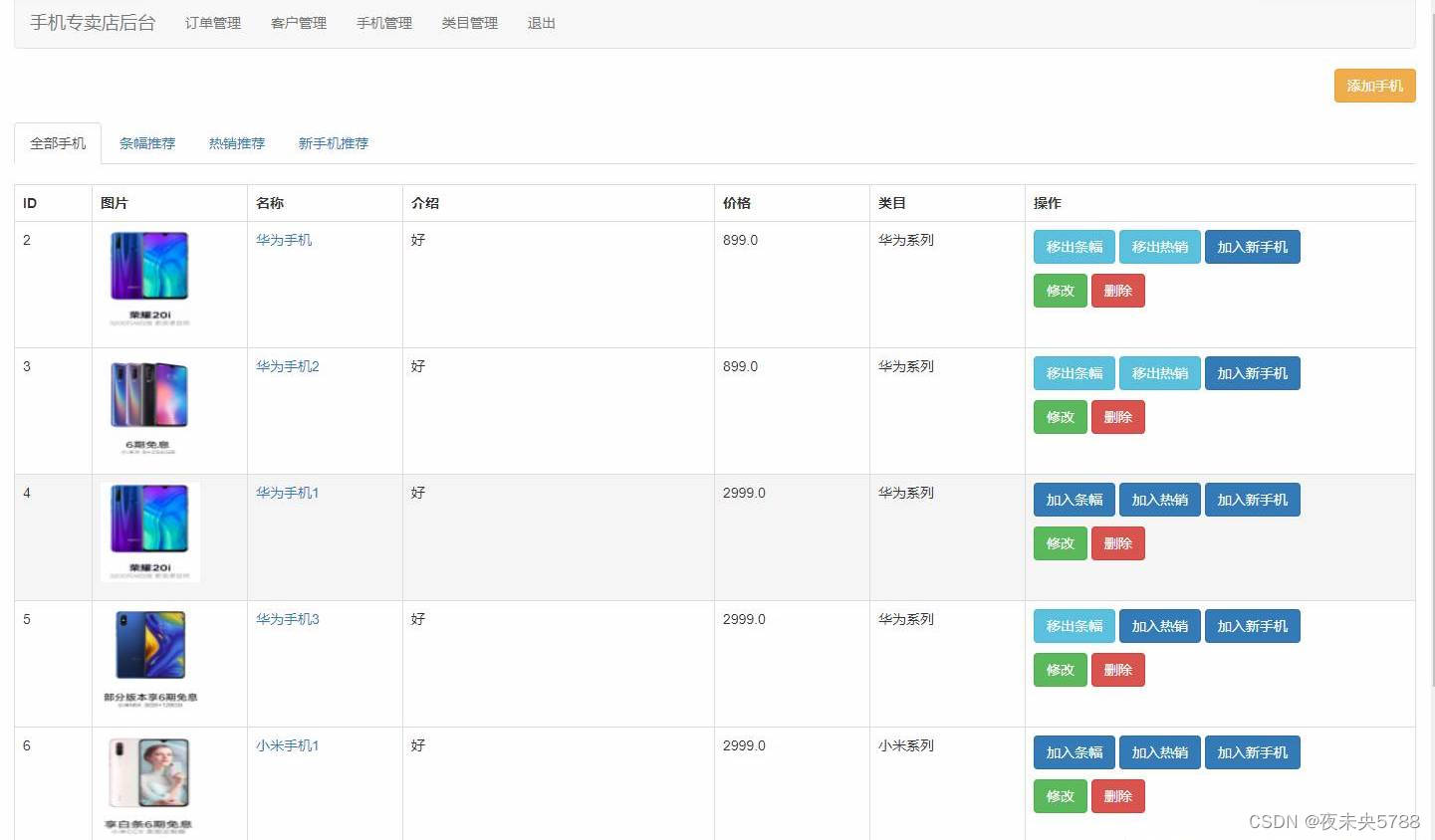 Java项目：JSP手机商城管理系统包含前台