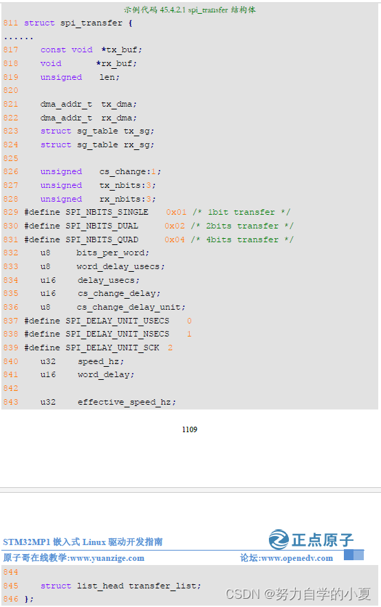 spi_transfer结构体