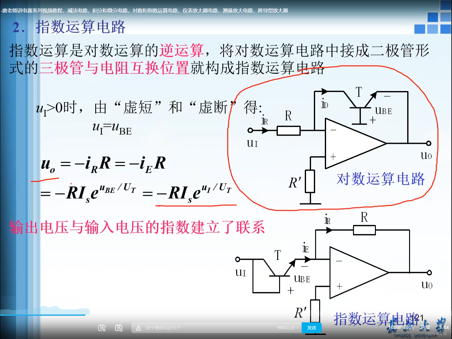 # 三、对数运算电路