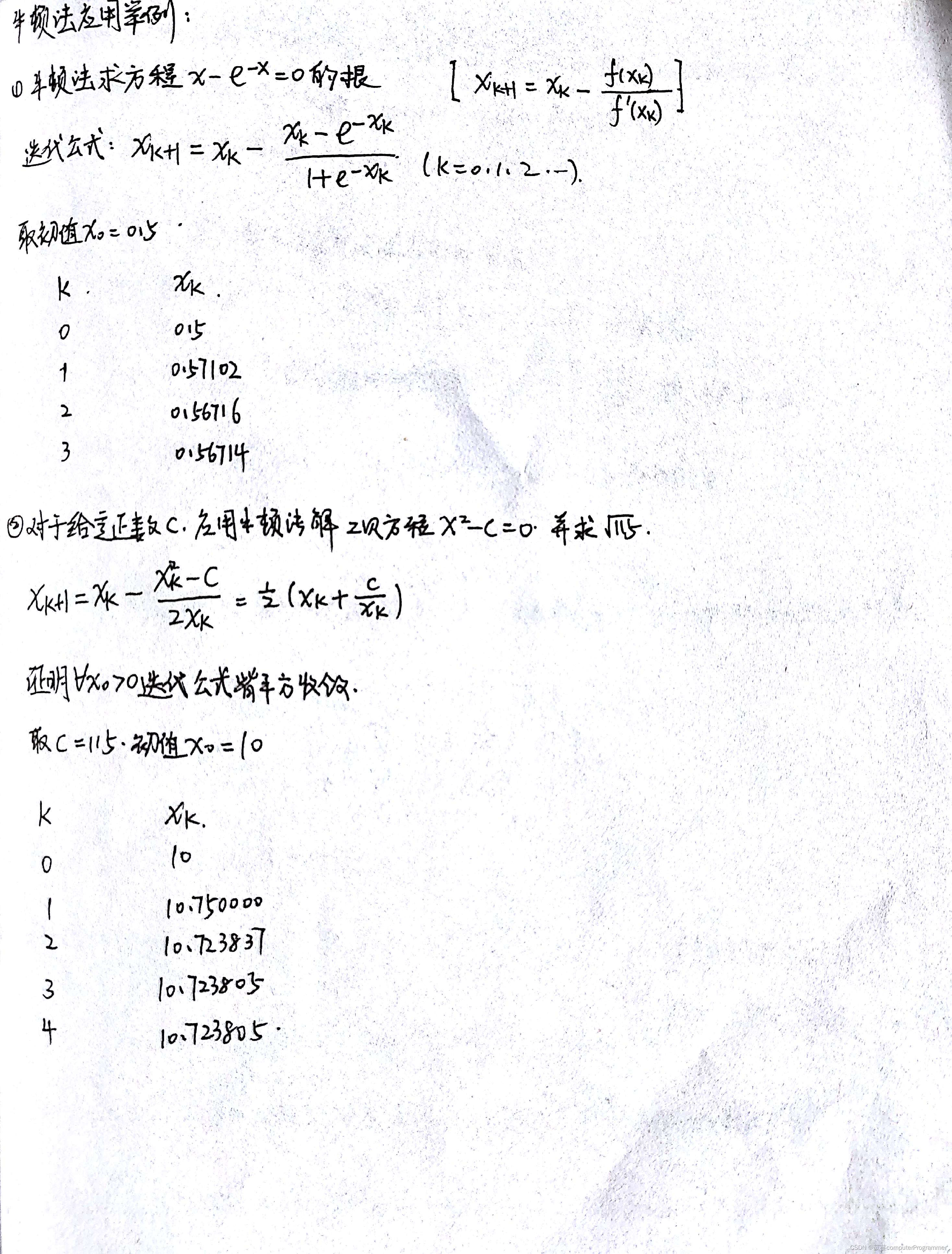 计算方法(数值方法)课程笔记01