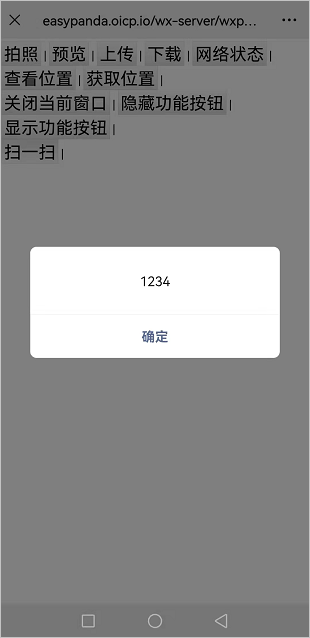 微信网页开发(10)--扫一扫功能接口