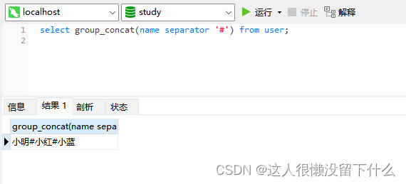 MySQL之CONCAT、CONCAT_WS和GROUP_CONCAT函数用法