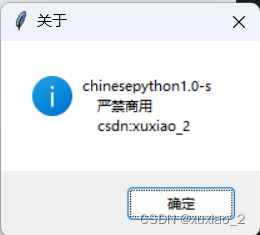 自制版中文编程软件——Chinese Python(不喜勿喷)-CSDN博客