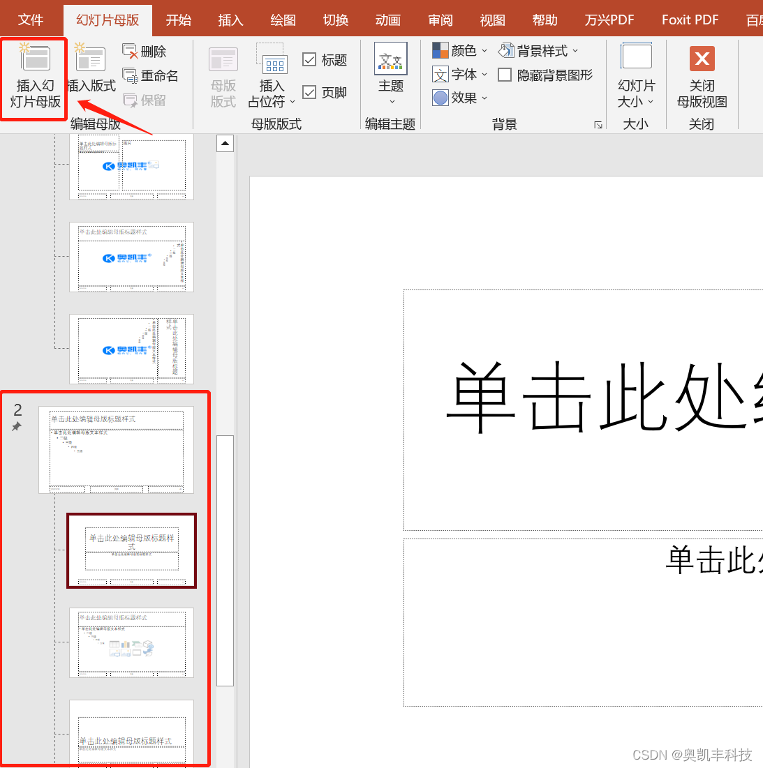 PPT怎么设置母版至每页?-CSDN博客