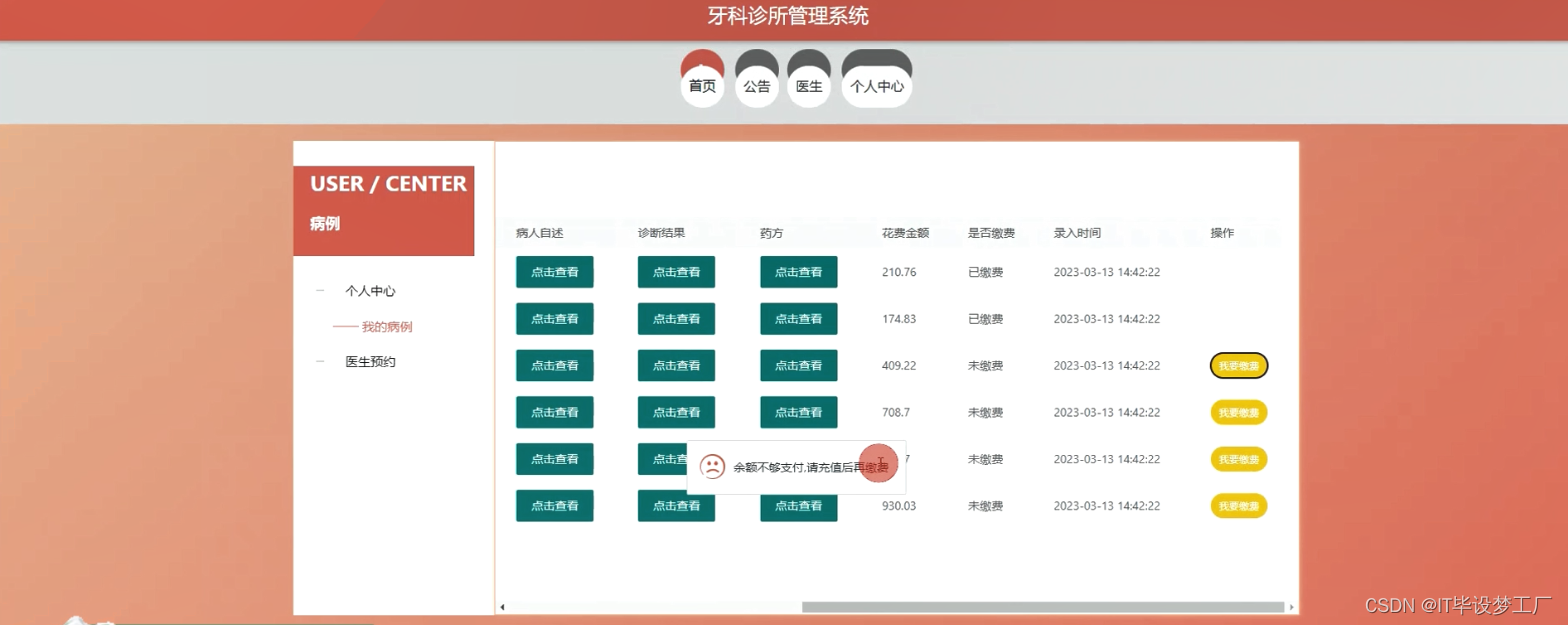 牙科诊所管理系统-我的病例