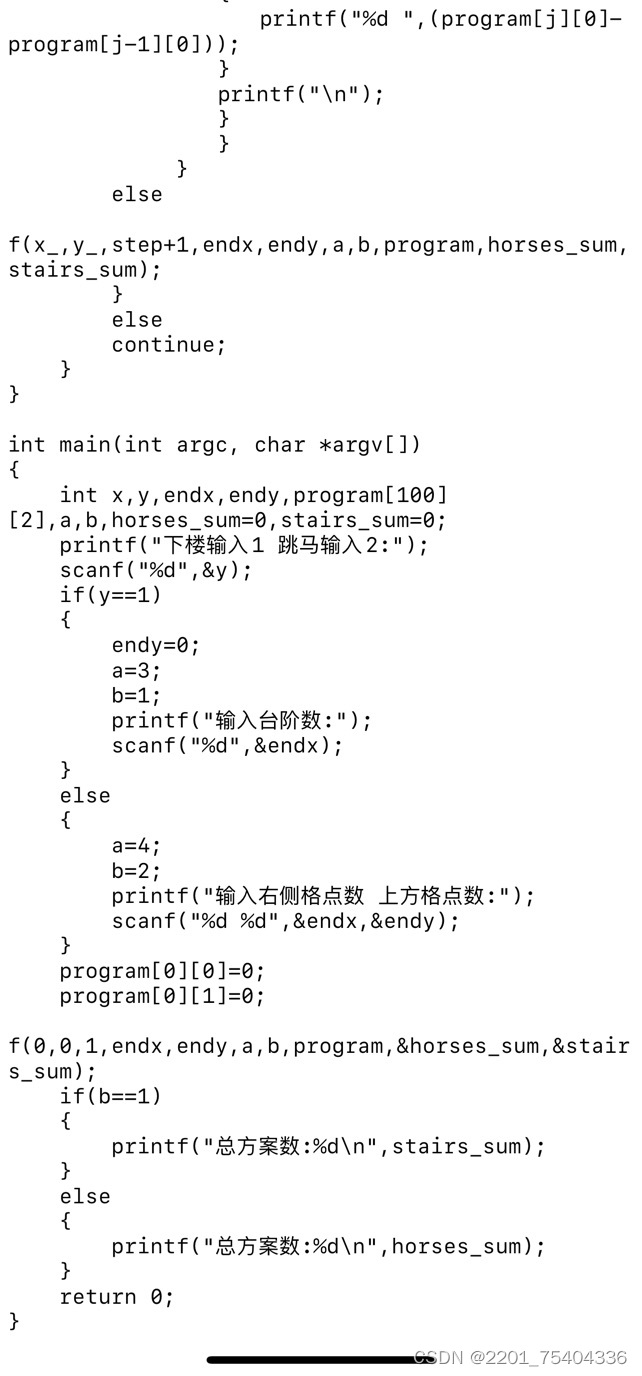 #C用一个程序解决下楼问题和跳马问题