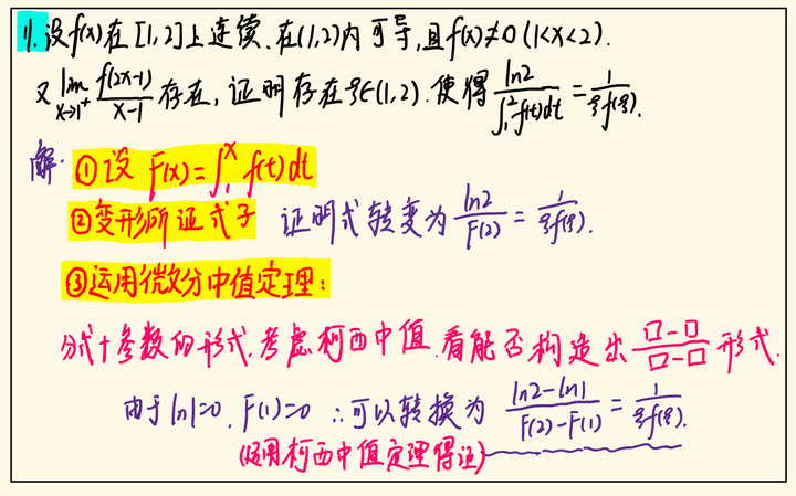 一文彻底搞懂积分等式证明题(积分证明题总结笔记1/3)