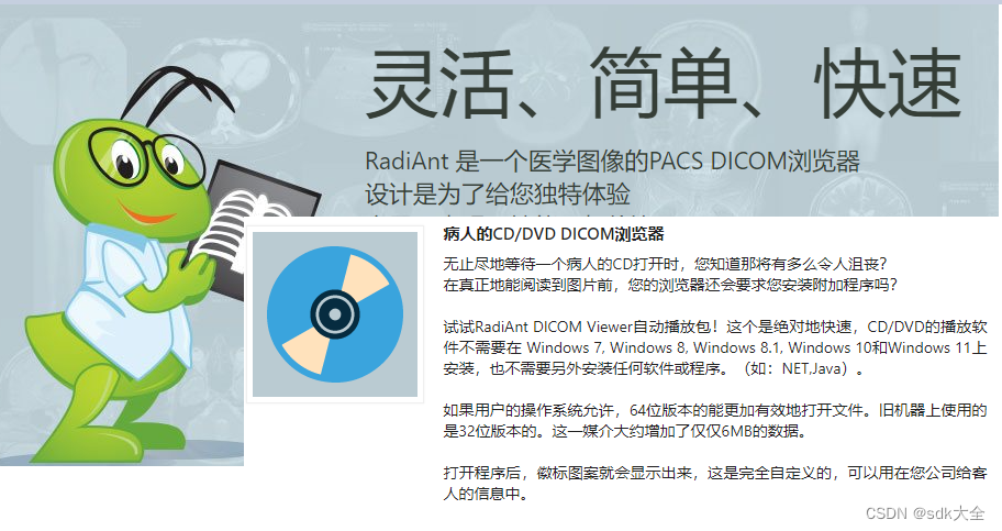 u盘就能用：RadiAnt DICOM Viewer CD/DVD 2023.1_radiant viewer