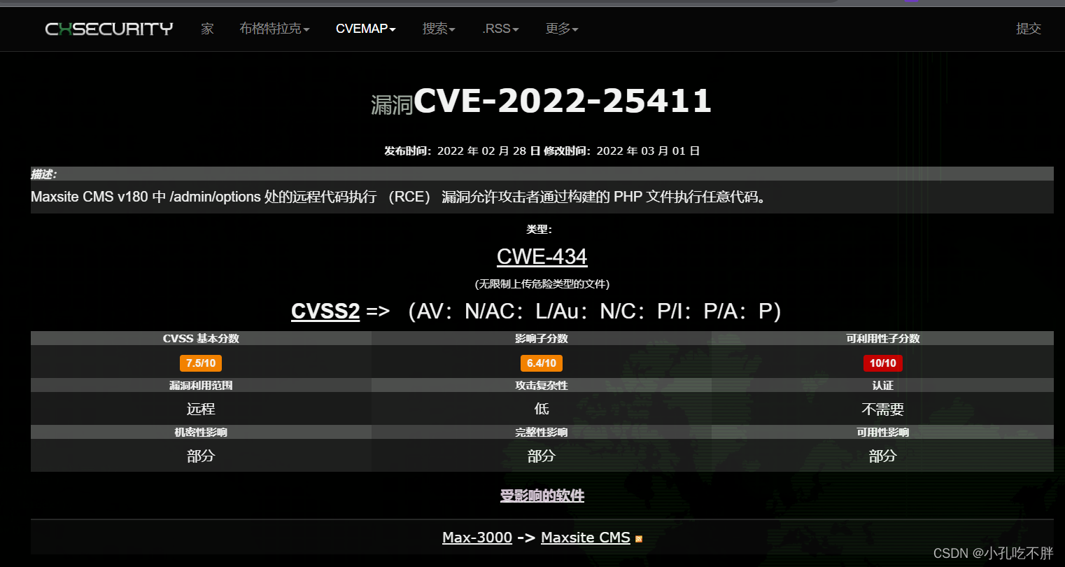 春秋云境：CVE-2022-25411（Maxsite CMS文件上传漏洞）