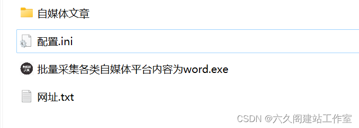 批量采集各类自媒体平台内容为word文档带图片软件【支持18家自媒体平台的爬取采集】