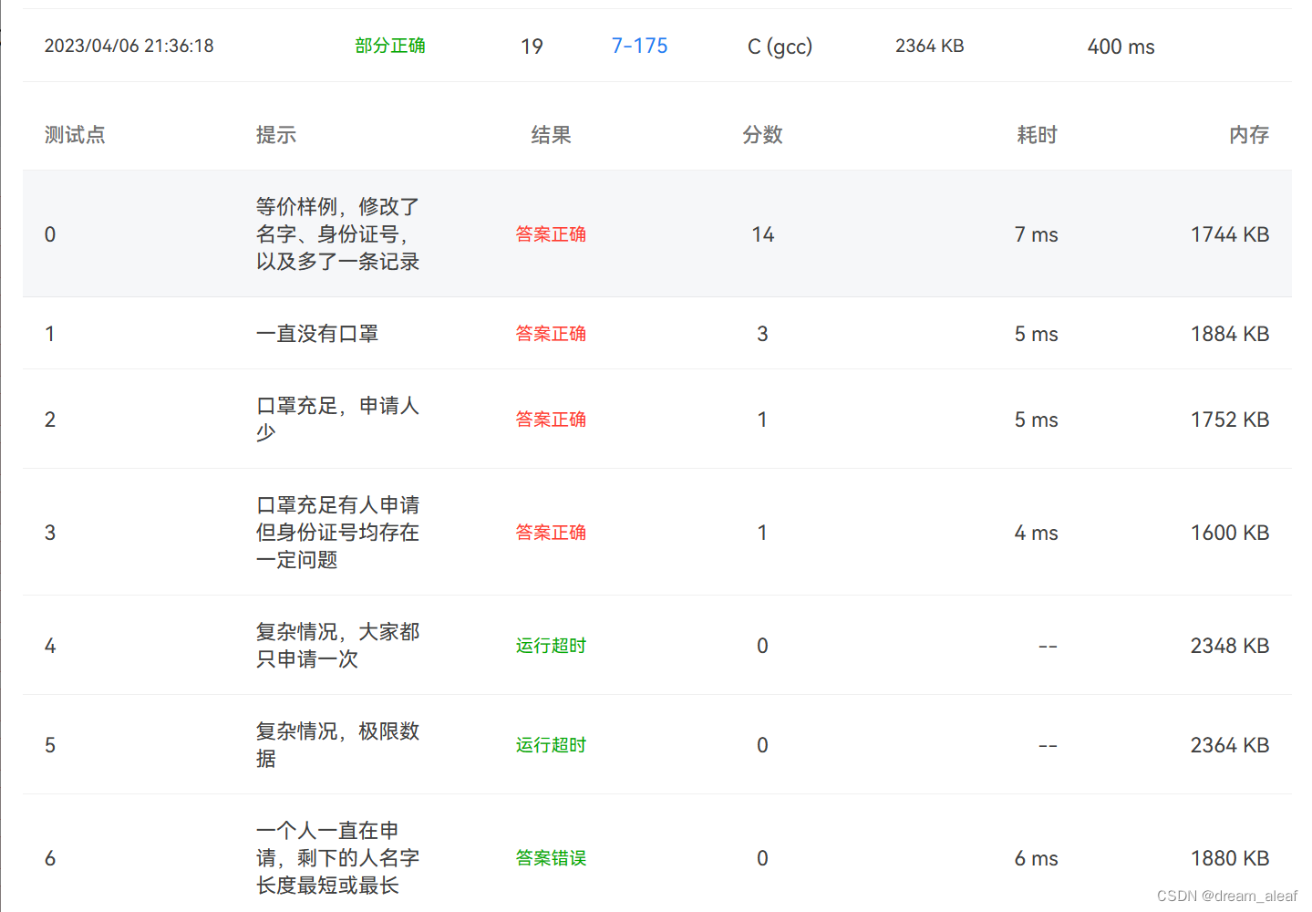 口罩发放（C语言实现）