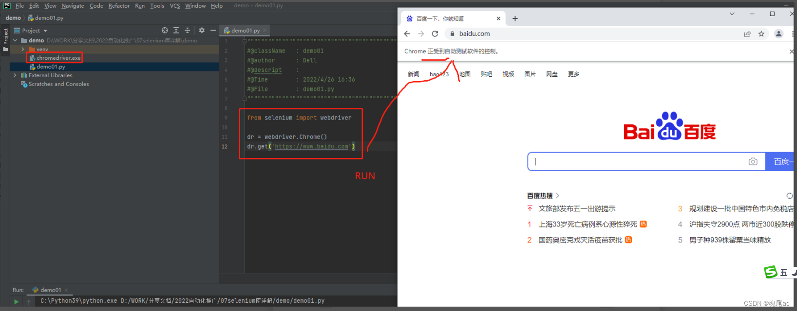 新版selenium4.0 + Python使用详解