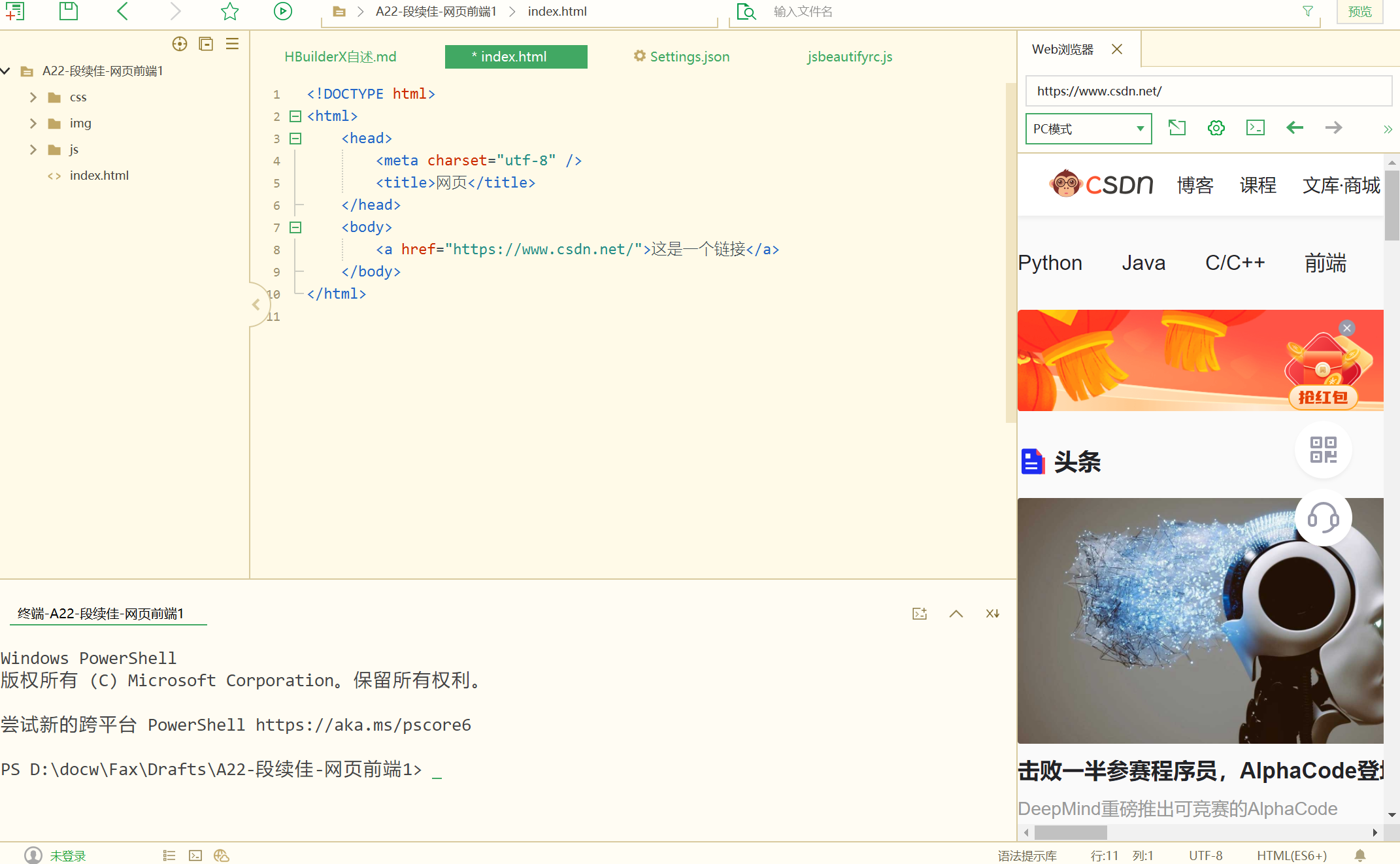 第一次网页前端培训笔记（HTML常用标签)-CSDN博客