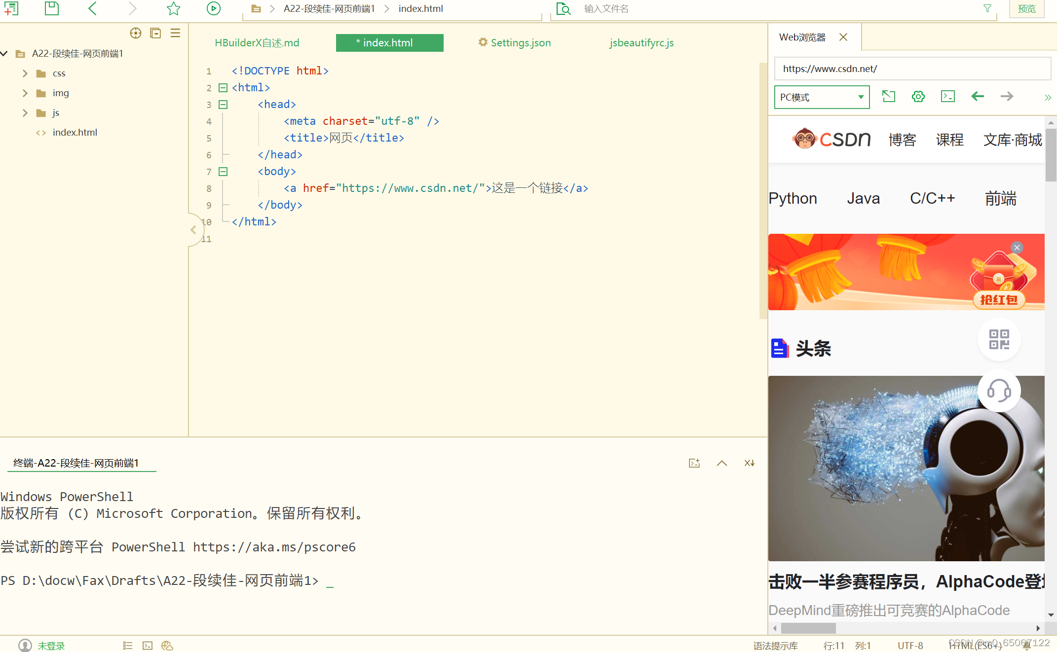 第一次网页前端培训笔记(HTML常用标签)-CSDN博客