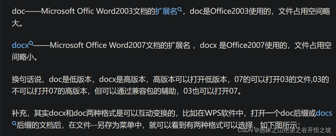 word-doc和docx区别