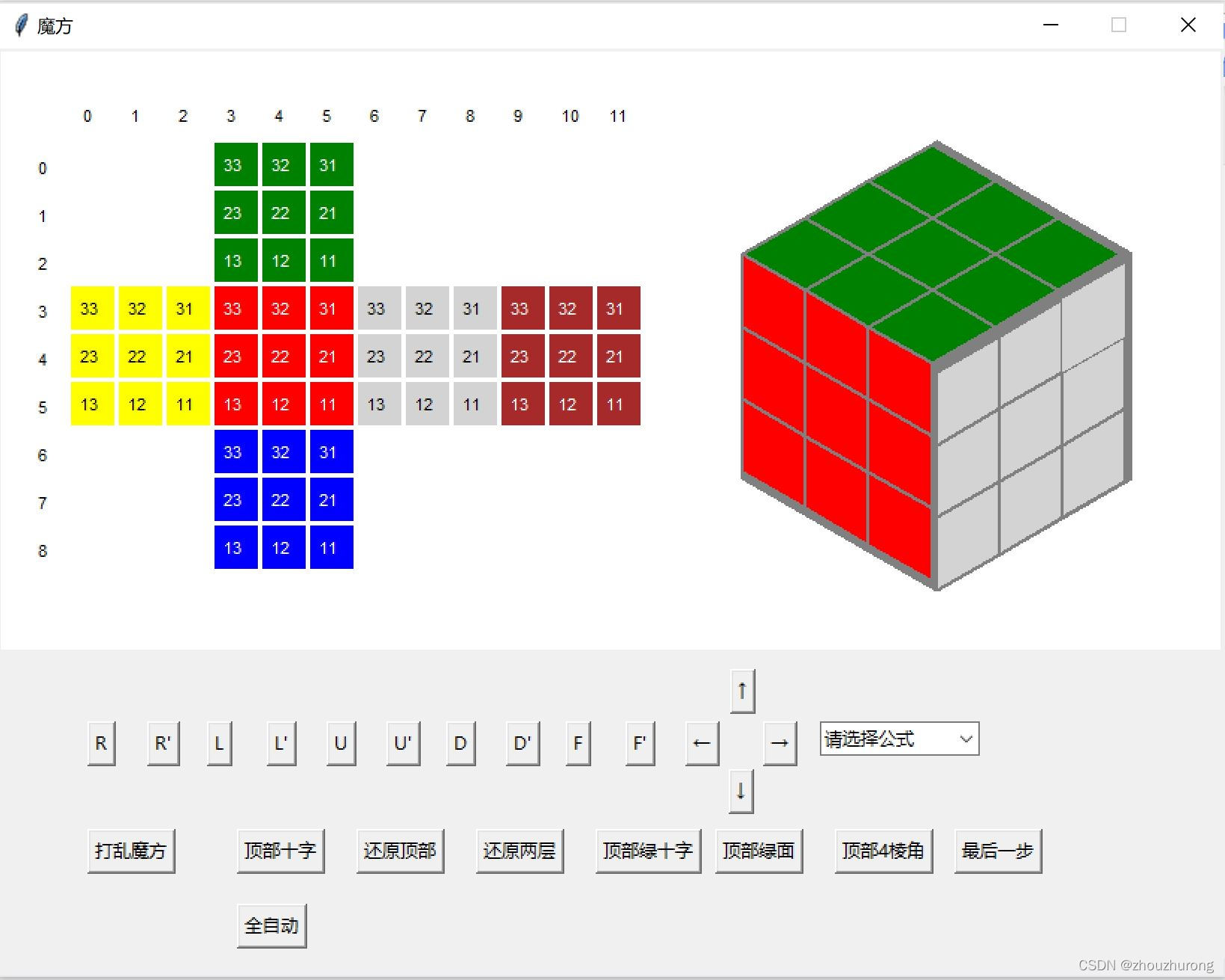 Python练手项目：计算机自动还原魔方(5)最后一步