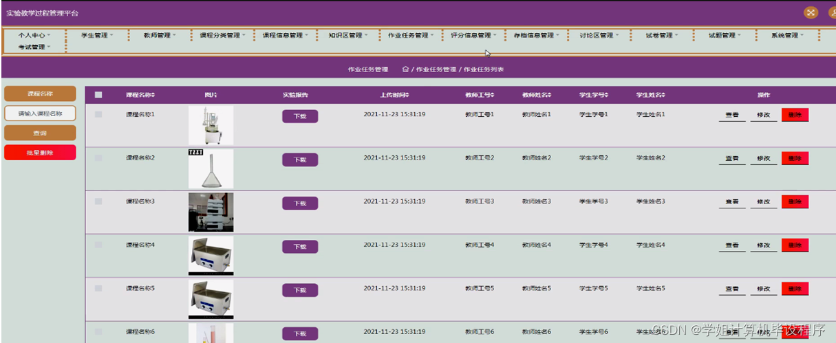 [附源码]计算机毕业设计JAVA实验教学过程管理平台