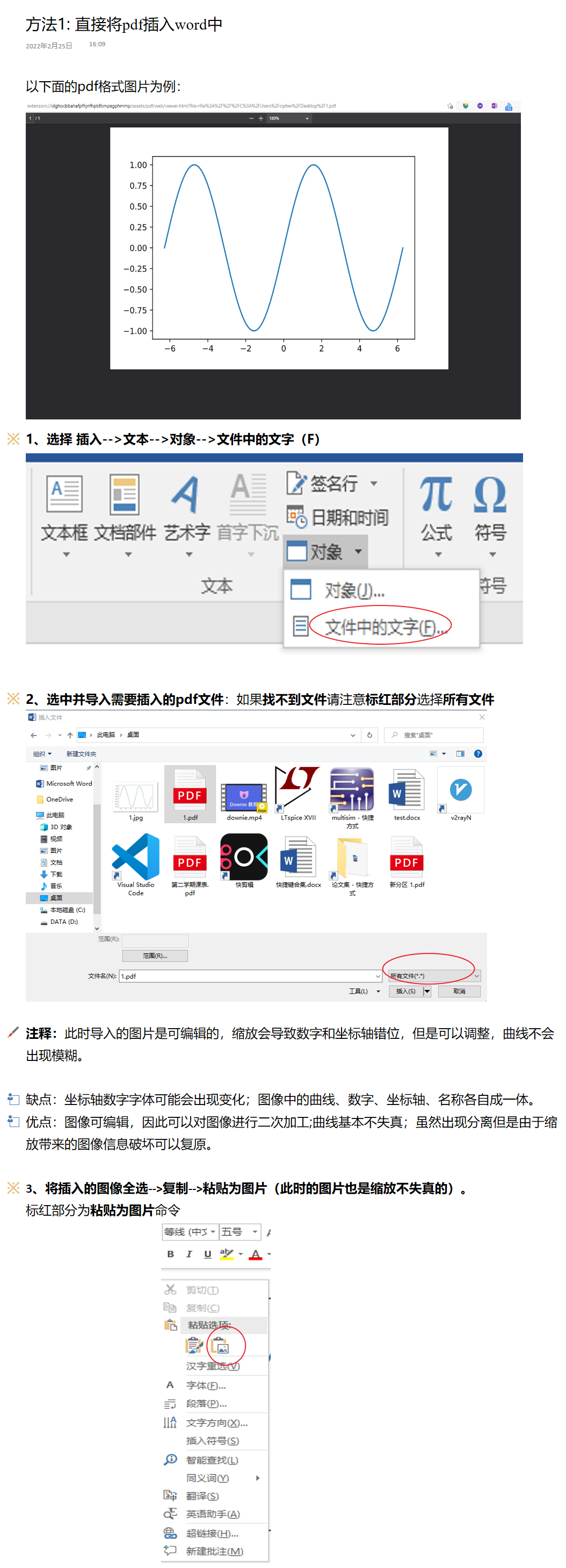 word中插入pdf图片(矢量图,高清图)_pdf矢量图导入word-csdn博客