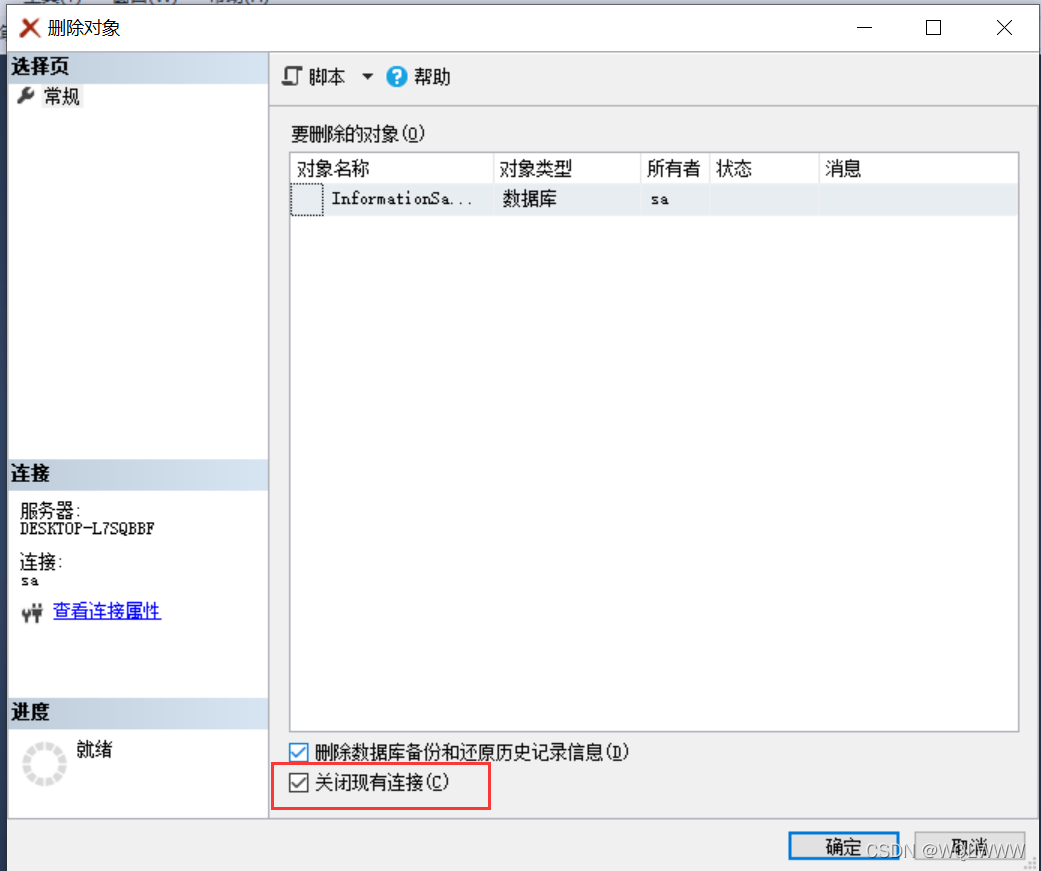 MSSQL删除数据库失败