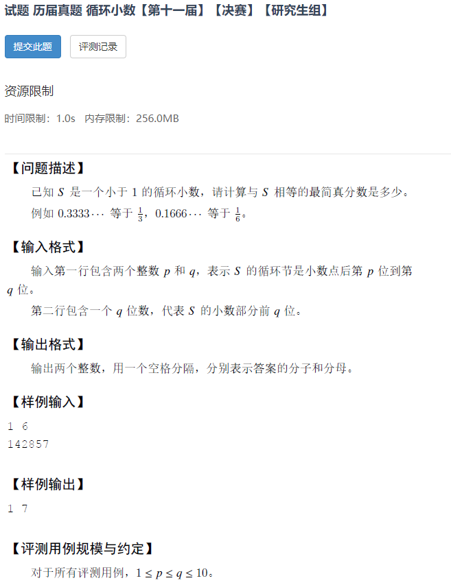 蓝桥杯python 试题历届真题循环小数 第十一届 Vxusasier的博客 Csdn博客