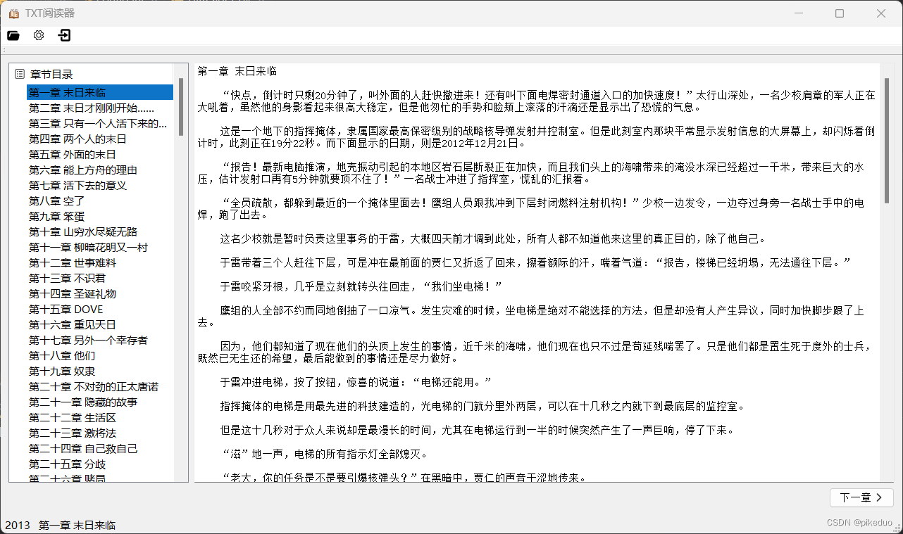 使用Python库pyqt5制作TXT阅读器（三）——-显示内容和选择章节-小白菜博客