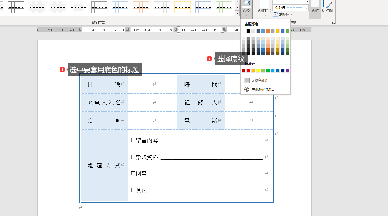 Word学习笔记：P11-你应该知道的Word表格技巧（下）