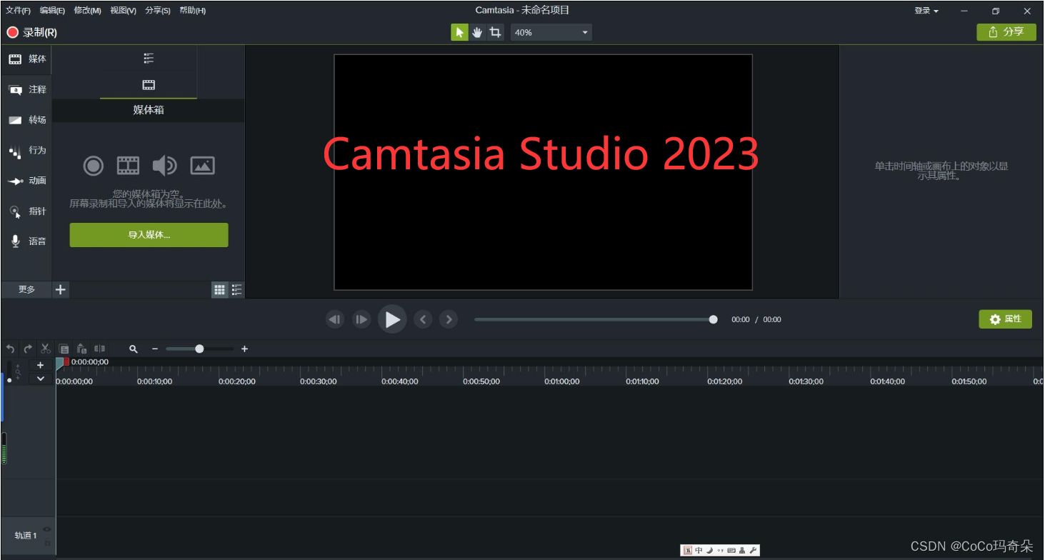 Camtasia Studio2023喀秋莎免费实用的屏幕录像工具